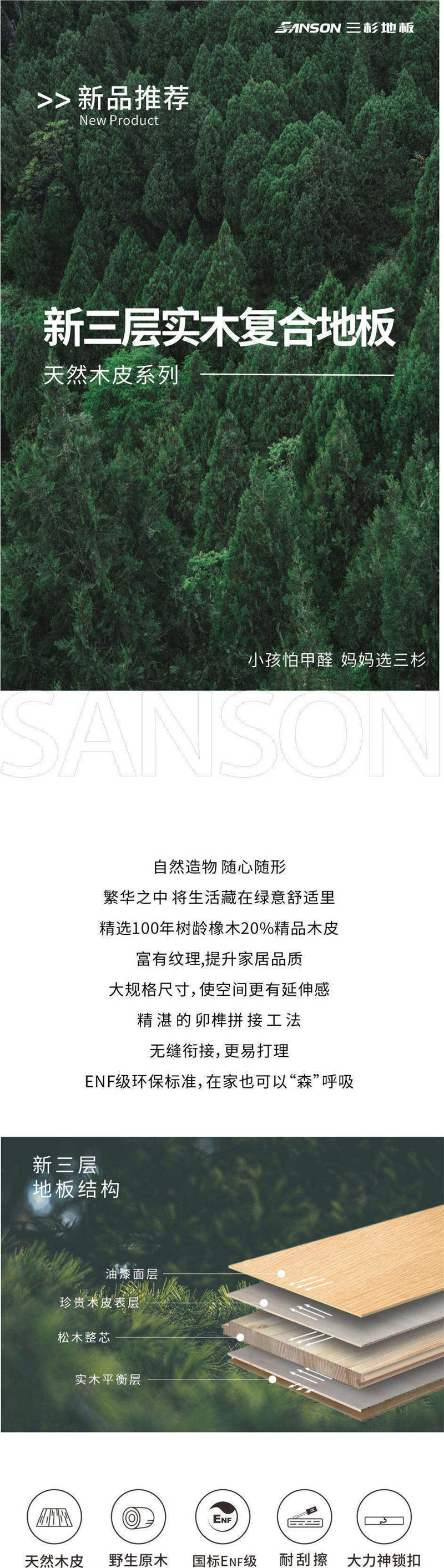 三杉新三层实木复合地板.jpg