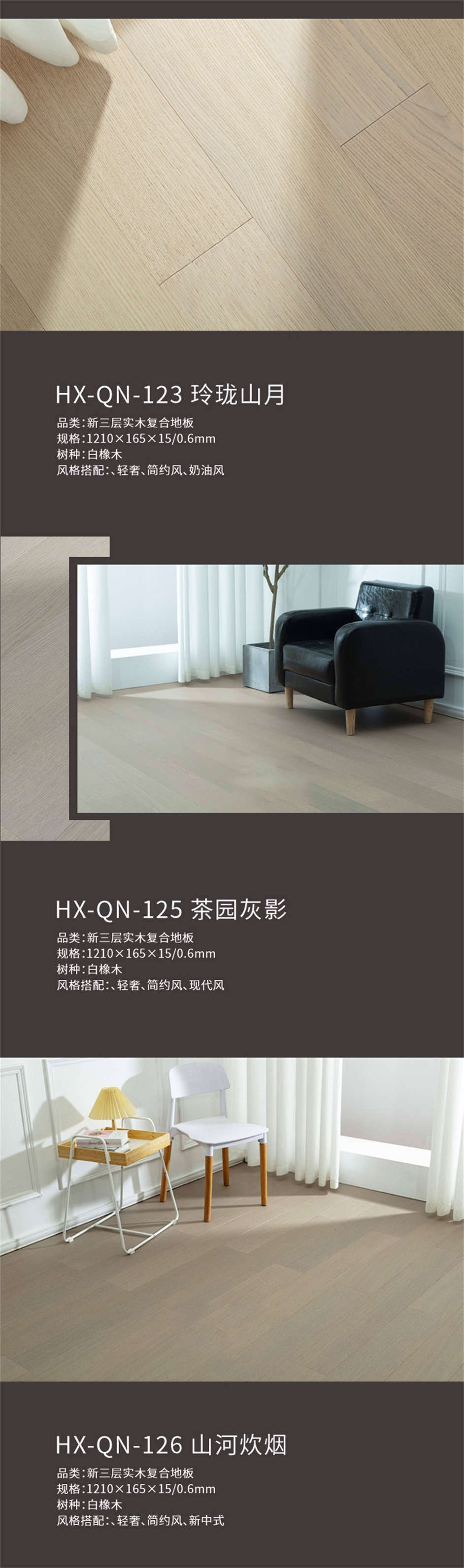 三杉新三层实木复合地板.jpg
